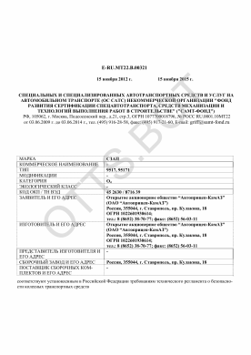 ОТТС ТС RU E-RU.МТ22.В.00321 — превью документа