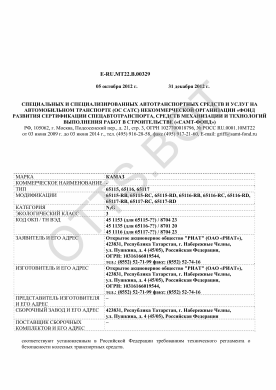 ОТТС ТС RU E-RU.МТ22.В.00329 — превью документа