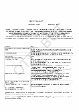 ОТТС ТС RU E-RU.МТ22.В.00383 — превью документа