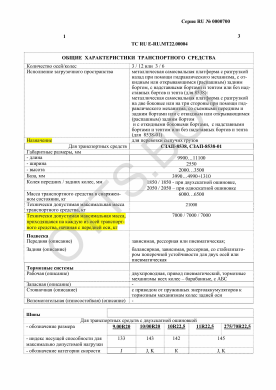 ОТТС ТС RU E-RU.МТ22.00004 — превью документа