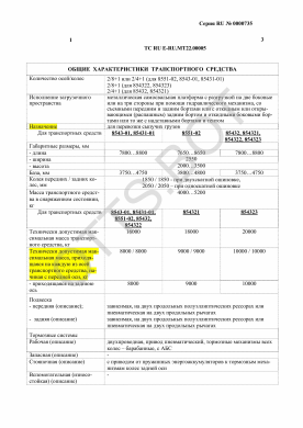 ОТТС ТС RU E-RU.МТ22.00005 — превью документа