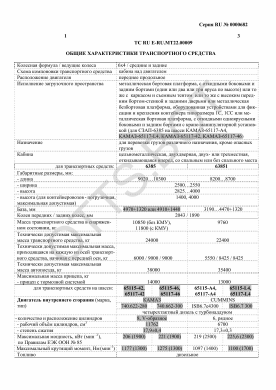 ОТТС ТС RU E-RU.МТ22.00009 — превью документа