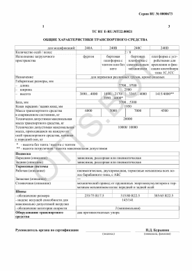 ОТТС ТС RU E-RU.МТ22.00021 — превью документа