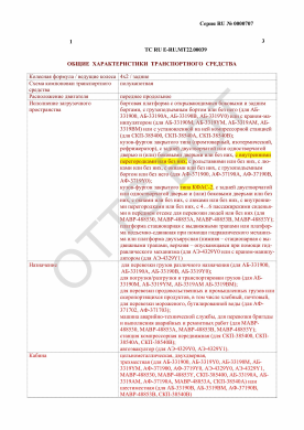 ОТТС ТС RU E-RU.МТ22.00039 — превью документа