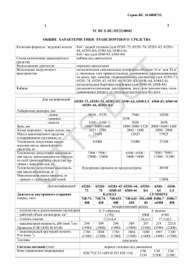 ОТТС ТС RU E-RU.МТ22.00042 — превью документа