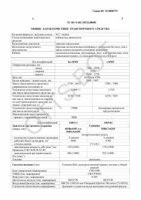 ОТТС ТС RU E-RU.МТ22.00050 — превью документа