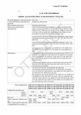 ОТТС ТС RU E-RU.МТ22.00094.Р3 — превью документа