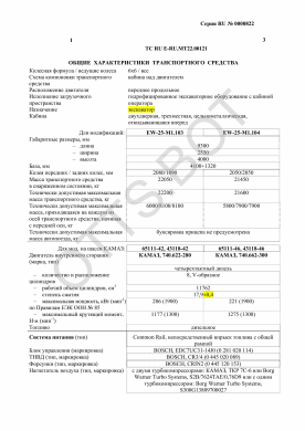 ОТТС ТС RU E-RU.МТ22.00121 — превью документа