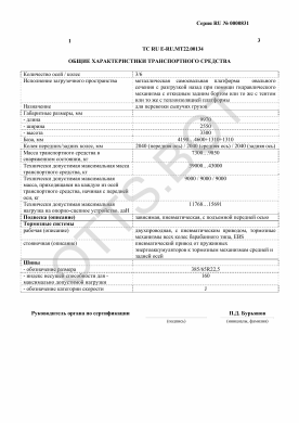 ОТТС ТС RU E-RU.МТ22.00134 — превью документа