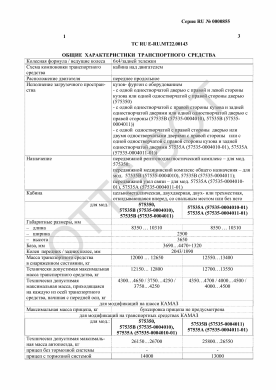 ОТТС ТС RU E-RU.МТ22.00143 — превью документа