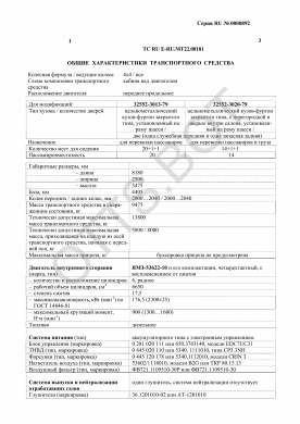 ОТТС ТС RU E-RU.МТ22.00181 — превью документа