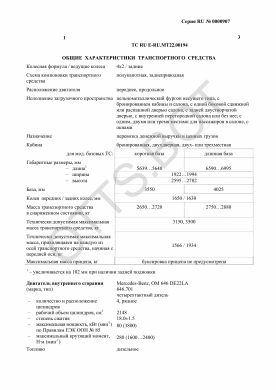 ОТТС ТС RU E-RU.МТ22.00194 — превью документа