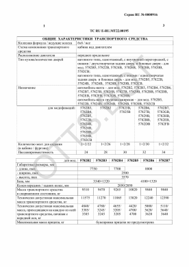 ОТТС ТС RU E-RU.МТ22.00195 — превью документа