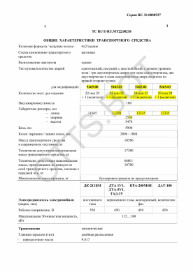 ОТТС ТС RU E-RU.МТ22.00218 — превью документа