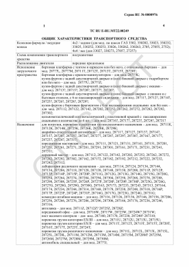 ОТТС ТС RU E-RU.МТ22.00249 — превью документа
