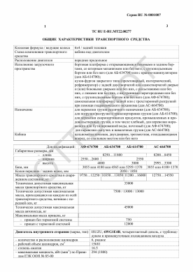 ОТТС ТС RU E-RU.МТ22.00277 — превью документа