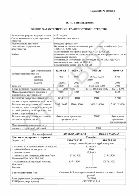 ОТТС ТС RU E-RU.МТ22.00306 — превью документа