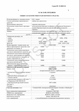 ОТТС ТС RU E-RU.МТ22.00310 — превью документа