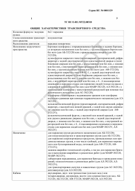 ОТТС ТС RU E-RU.МТ22.00318 — превью документа