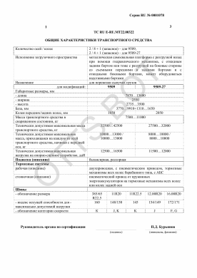 ОТТС ТС RU E-RU.МТ22.00322 — превью документа