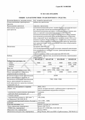 ОТТС ТС RU E-RU.МТ22.00396 — превью документа