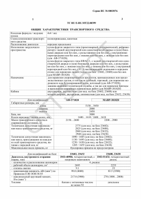 ОТТС ТС RU E-RU.МТ22.00399 — превью документа