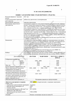 ОТТС ТС RU E-RU.МТ22.00400.Р1 — превью документа