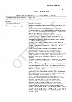 ОТТС ТС RU E-RU.МТ22.00415 — превью документа