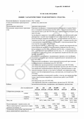 ОТТС ТС RU E-RU.МТ22.00444 — превью документа