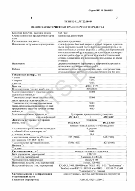 ОТТС ТС RU E-RU.МТ22.00449 — превью документа