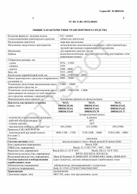 ОТТС ТС RU E-RU.МТ22.00451 — превью документа