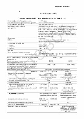 ОТТС ТС RU E-RU.МТ22.00452 — превью документа