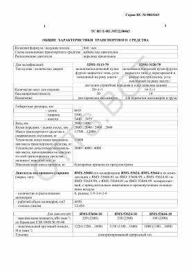 ОТТС ТС RU E-RU.МТ22.00463 — превью документа