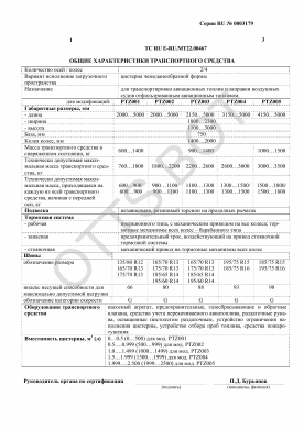 ОТТС ТС RU E-RU.МТ22.00467 — превью документа