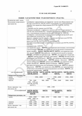 ОТТС ТС RU E-RU.МТ22.00468 — превью документа