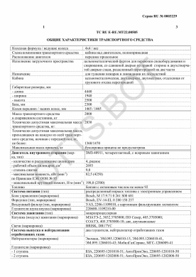 ОТТС ТС RU E-RU.МТ22.00505 — превью документа