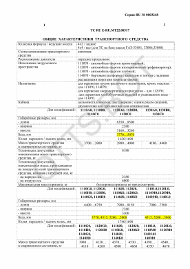 ОТТС ТС RU E-RU.МТ22.00517 — превью документа