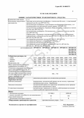 ОТТС ТС RU E-RU.МТ22.00529 — превью документа