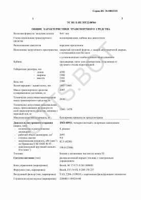 ОТТС ТС RU E-RU.МТ22.00564 — превью документа