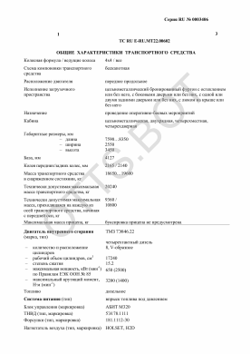 ОТТС ТС RU E-RU.МТ22.00602 — превью документа