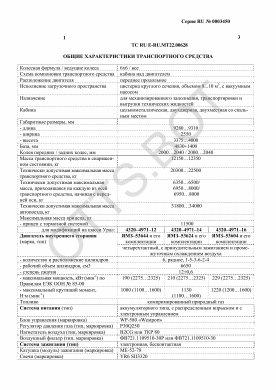 ОТТС ТС RU E-RU.МТ22.00628 — превью документа