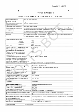 ОТТС ТС RU E-RU.МТ22.00640 — превью документа