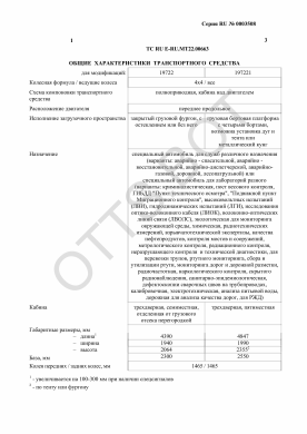 ОТТС ТС RU E-RU.МТ22.00663 — превью документа