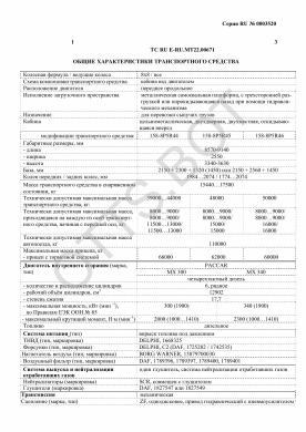 ОТТС ТС RU E-RU.МТ22.00671 — превью документа