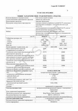 ОТТС ТС RU E-RU.МТ22.00682 — превью документа