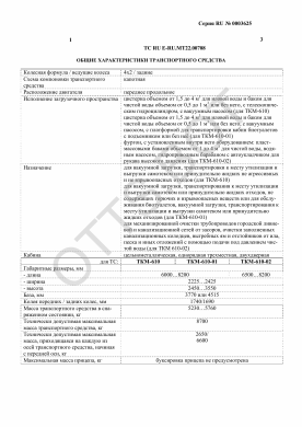 ОТТС ТС RU E-RU.МТ22.00708 — превью документа