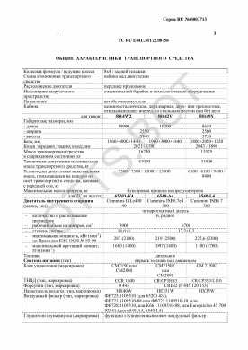 ОТТС ТС RU E-RU.МТ22.00758 — превью документа