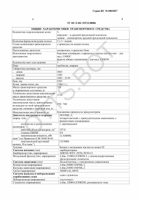 ОТТС ТС RU E-RU.МТ22.00806 — превью документа