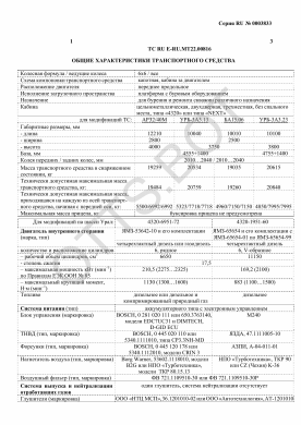 ОТТС ТС RU E-RU.МТ22.00816 — превью документа