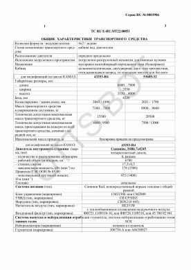 ОТТС ТС RU E-RU.МТ22.00851 — превью документа